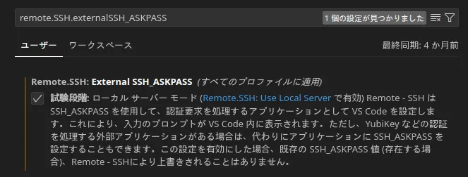 VSCodeの設定画面．記事執筆時点では試験段階と表示されています．